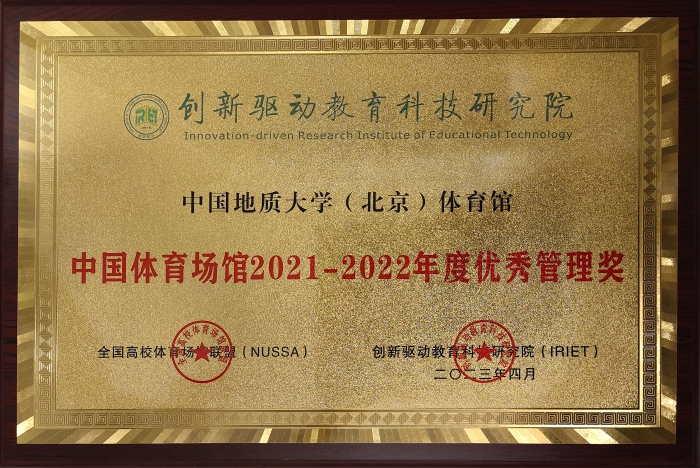 2021-2022优秀管理奖
