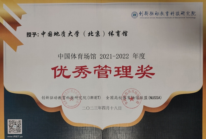 中国体育场馆2021-2022年度优秀管理奖11